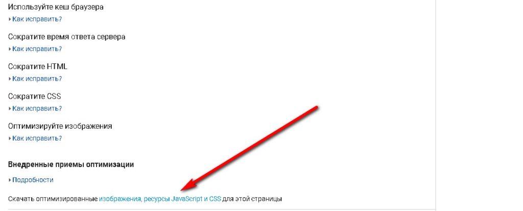 Скачать оптимизированные изображения